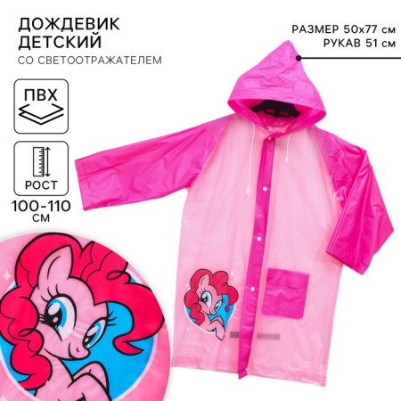 Children's raincoat, size m, 100-110 cm, My Little Pony