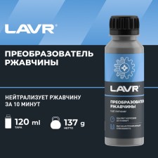 Lavr rust cleaner, 120 ml