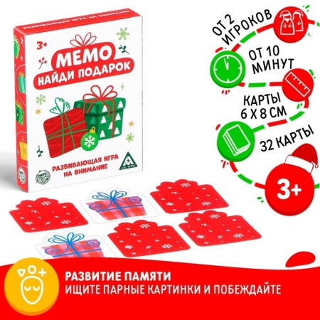 Playing attention "Memo. Find a gift ", 32 figures
