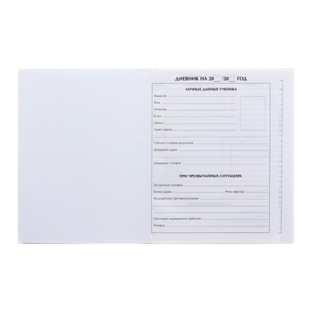 Universal diary for grades 1-11, "white", solid cover 7BC, glossy lamination, 40 sheets-5