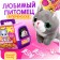 Game set "Favorite pet", cat