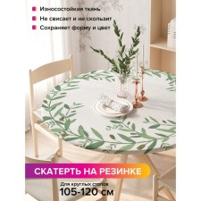 The tablecloth “Olive branch”, round, oxford, elastic band, size 140x140 cm, diameter 105-120 cm