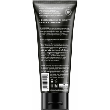 Hair mask Gliss Kur "Extreme Restoration", 200 ml-1