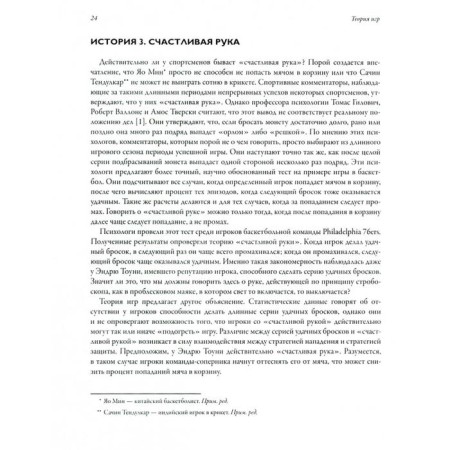 Game theory. The art of strategic thinking in business and life-3