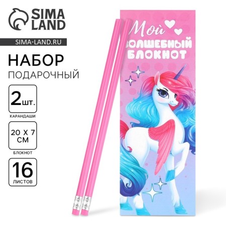 Set 2 pencils and notebook "Unicorn"