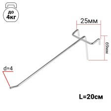 A single hook on a grid, chrome color, d = 4 mm, l = 20 cm, step 25