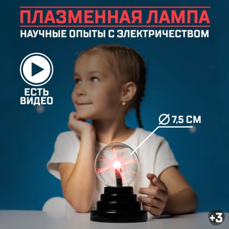 Set for experiments "Fascinating science, plasma lamp"-1