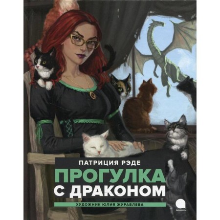 Walk with a dragon. Rede Patricia