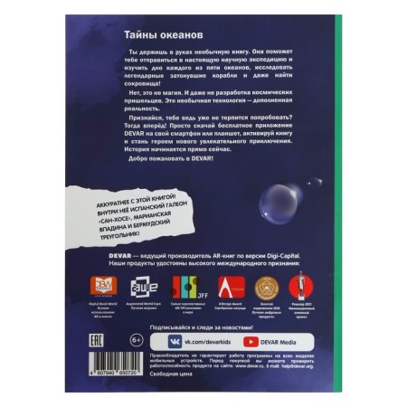 4D encyclopedia in augmented reality "Secrets of Oceans"-1