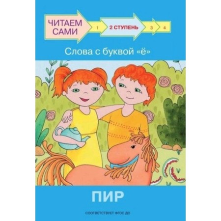 Step 2. Words with the letter E. Feast. Federal State Educational Standard BC. Ribrikova O.V., Levchenko O.A.