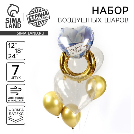 Set of balls “Ring”, latex, foil, set 7 pcs.
