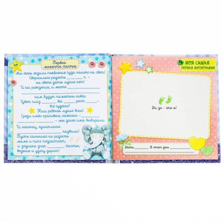 Первая книга малыша "Сыночек, ты наше счастье"-2