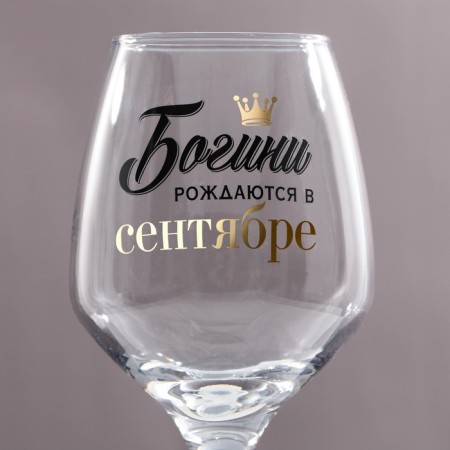 Бокал для вина «Сентябрь», деколь, 350 мл-4
