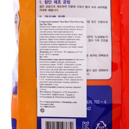 Wellgreen washing powder, 10 kg-2