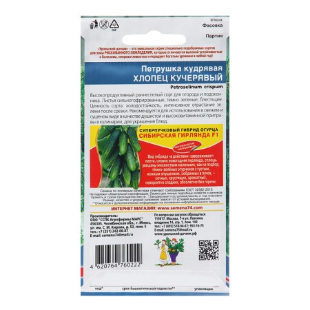 Parsley seeds "Clap Clap", curly, 1.5 g-1