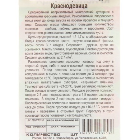 Raspberry "Krasnodvitsa", 10 pcs-2