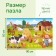 Floor Puzzle "Funny on the farm", 48 details
