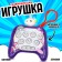 Developing toy "Joystick", species mix