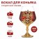 Cognac glass "Coat of arms", 550 ml, gold