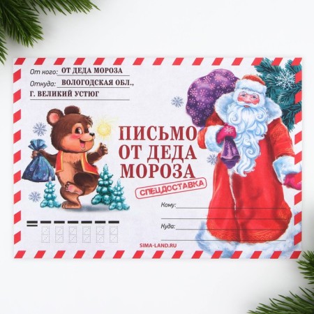 Letter from Santa Claus Children's "New Year: Special, Delivery"-1