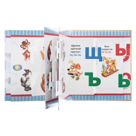 ABC. A miracle book with voluminous pictures. Tkachenko N.A.-4