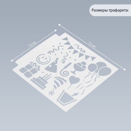 Plastic stencil "Birthday" 13x13 cm-1