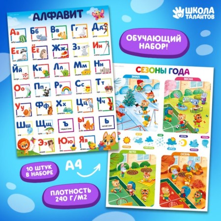A set of training posters “prepare for school”, 10 in 1, A4-9