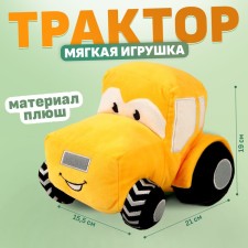 Tractor soft toy, yellow color
