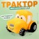 Tractor soft toy, yellow color