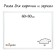 Frame for paintings (mirrors) 60 x 80 x 2.6 cm, wood, berta, white