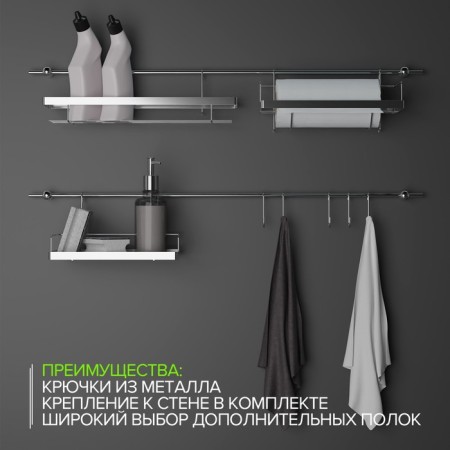 Railing system for the kitchen Dolyan: Basic set, 16 items-3
