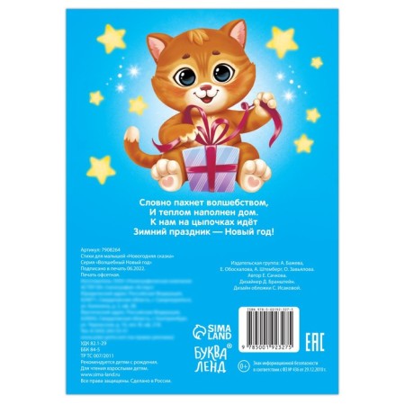 Стихи для малышей «Новогодняя сказка», 12 стр.-3