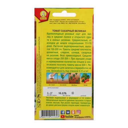 Seeds Tomat "Sugar Giant", 0.2 g-1