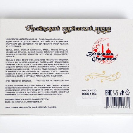 Lukum "Eastern Fantasy" Assorted, 1 kg-2