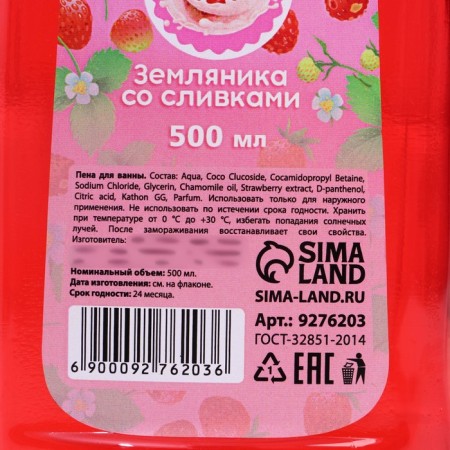 Bath foam, 500 ml, aroma of strawberries with cream, pantry of beauty-1