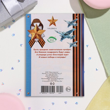 Postal card "Happy Defender of the Fatherland Day!" Blue background, 15x10.5 cm-1