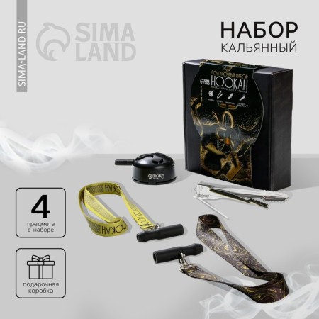 Gift set of accessories for hookah No. 4 "Main Kalana"