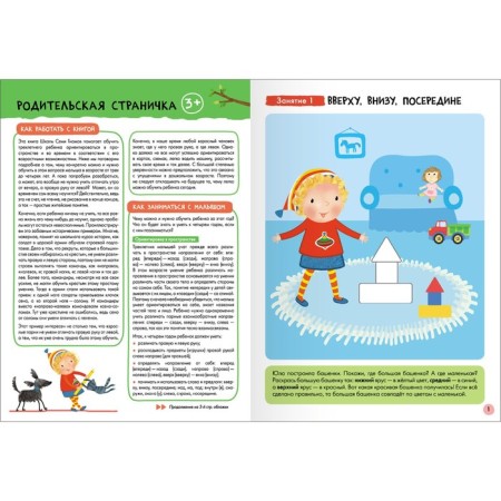 School of seven gnomes. Basic course. Set 3+. Denisova D.-8