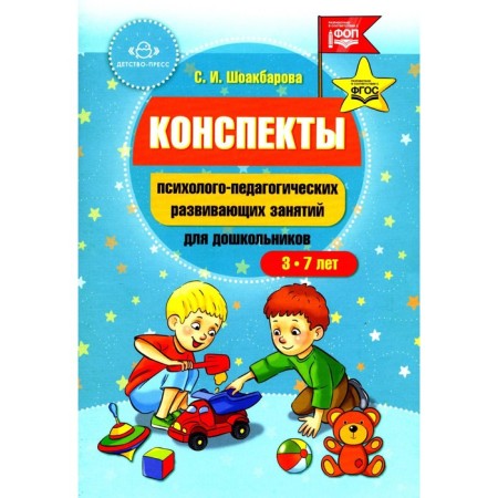 Summary of psychological and pedagogical developmental classes for preschoolers. Shoakbarova S.I.