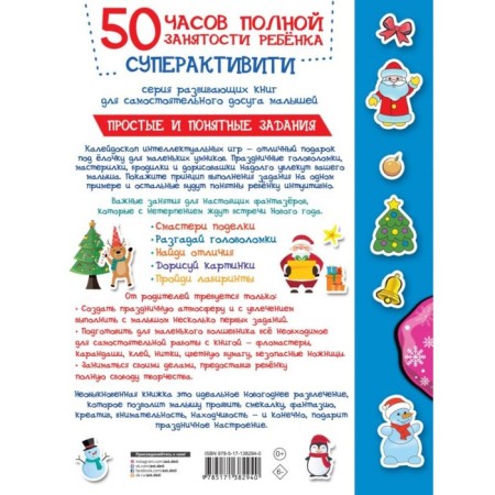 Visiting Santa Claus. Dmitrieva Valentina Gennadievna-1
