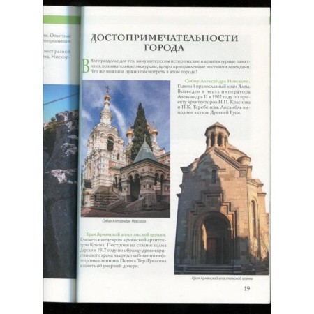 Города России. Ялта. Энциклопедия-5
