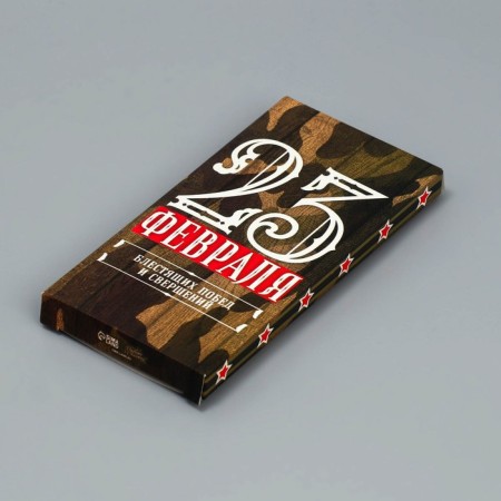 Chocolate box, confectionery packaging, “February 23”, 17.3 x 8.8 x 1.5 cm