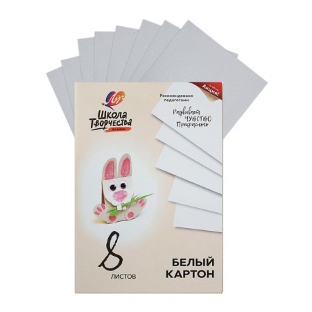 White cardboard A4, 8 sheets "Ray", density 220 g/m2