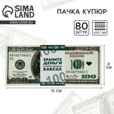A pack of bills for ransom for the wedding “$ 100”, 15 x 6 x 1 cm (set 80 pcs)