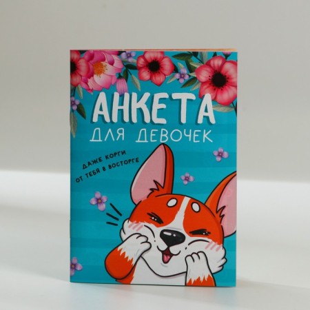 Profile for girls A6, 16 sheets "Corgi"-1