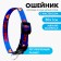 Super Dog Faster Dog Fastex collar, 30 x 1 cm