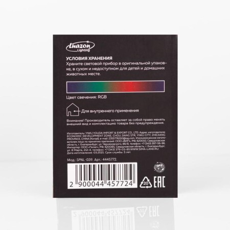 Light device "Around the sphere" 12 cm, speaker, glow RGB, 220 V, white-10