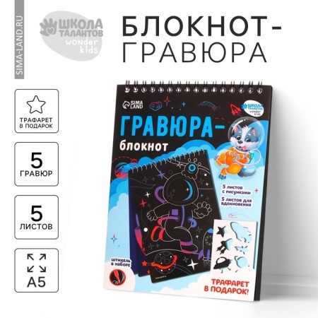 Notebook Gravior "Amazing Cosmos", 10 sheets, Stiekhel