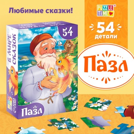 Puzzles "Children's Tales No. 3", 54 elements