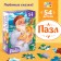 Puzzles "Children's Tales No. 3", 54 elements